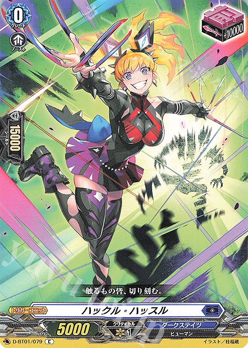 C ハックル・ハッスル | 販売 | [DBT01] 五大世紀の黎明 | ヴァンガード