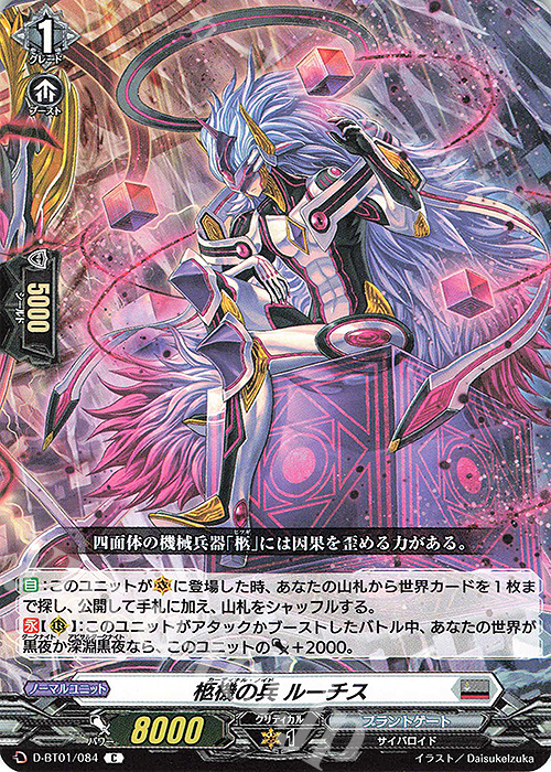 C 柩機の兵 ルーチス | 販売 | [DBT01] 五大世紀の黎明 | ヴァンガード