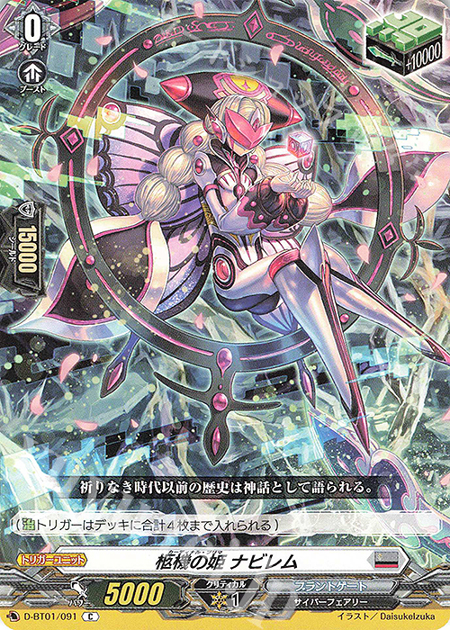 C 柩機の姫 ナビレム | 販売 | [DBT01] 五大世紀の黎明 | ヴァンガード