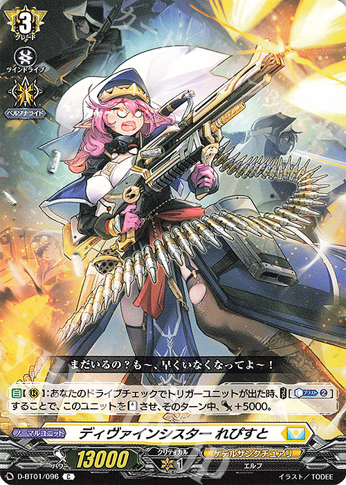 C ディヴァインシスター れぴすと | 販売 | [DBT01] 五大世紀の黎明 | ヴァンガード