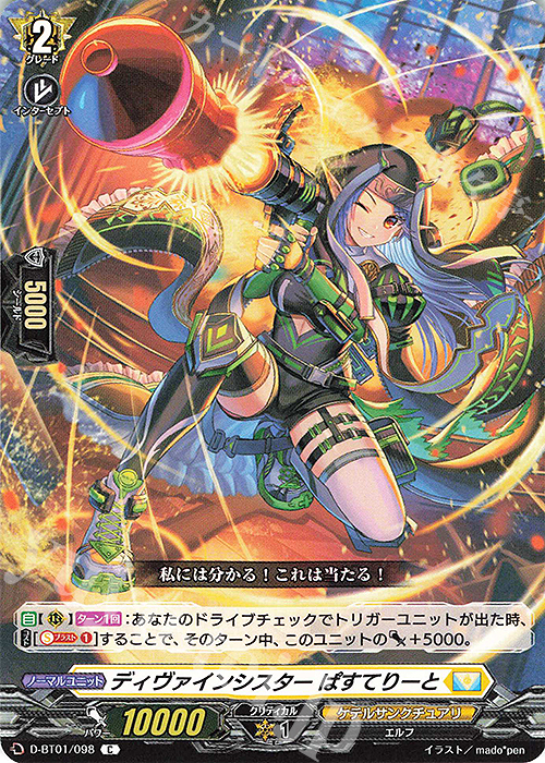 C ディヴァインシスター ぱすてりーと | 販売 | [DBT01] 五大世紀の黎明 | ヴァンガード