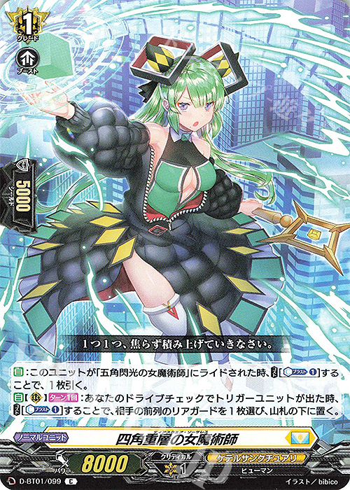 C 四角重層の女魔術師 | 販売 | [DBT01] 五大世紀の黎明 | ヴァンガード