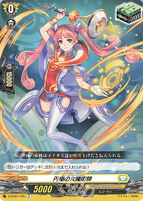 C 円環の女魔術師 | 販売 | [DBT01] 五大世紀の黎明 | ヴァンガード