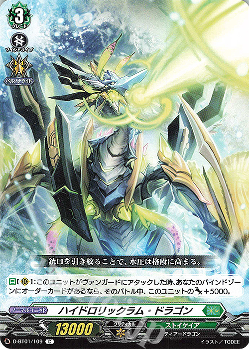 C ハイドロリックラム・ドラゴン | 販売 | [DBT01] 五大世紀の黎明 | ヴァンガード