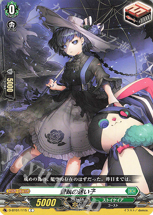 C 愛執の迷い子 | 販売 | [DBT01] 五大世紀の黎明 | ヴァンガード