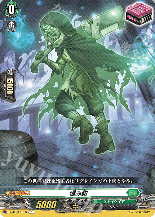 C 恨み鉈 | 買取 | [DBT01] 五大世紀の黎明 | ヴァンガード