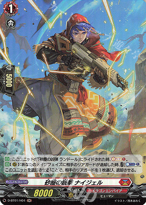 H 砂塵の銃撃 ナイジェル | 販売 | [DBT01] 五大世紀の黎明 | ヴァンガード