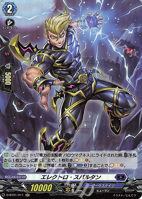 H エレクトロ・スパルタン | 販売 | [DBT01] 五大世紀の黎明 | ヴァンガード