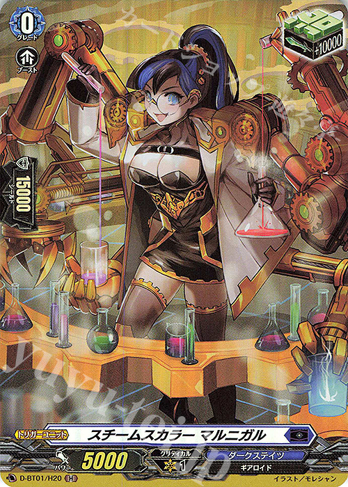 H スチームスカラー マルニガル | 販売 | [DBT01] 五大世紀の黎明 | ヴァンガード