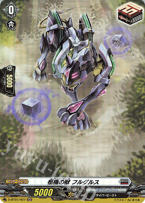 H 柩機の獣 フルグルス | 販売 | [DBT01] 五大世紀の黎明 | ヴァンガード
