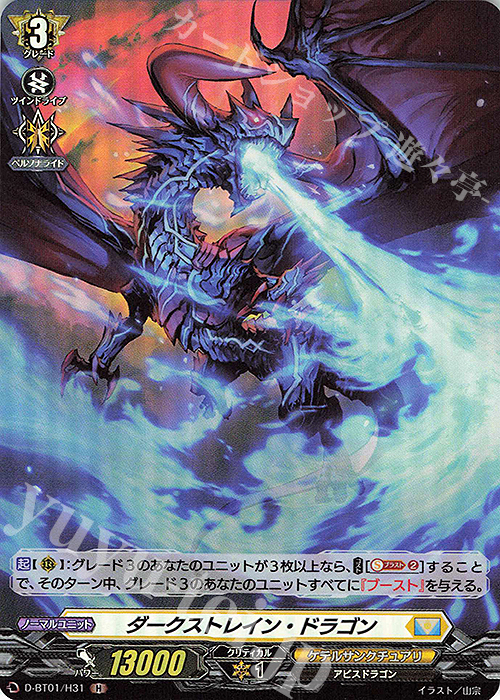 H ダークストレイン・ドラゴン | 販売 | [DBT01] 五大世紀の黎明 | ヴァンガード