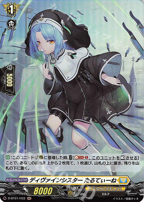 H ディヴァインシスター たるてぃーね | 販売 | [DBT01] 五大世紀の黎明 | ヴァンガード