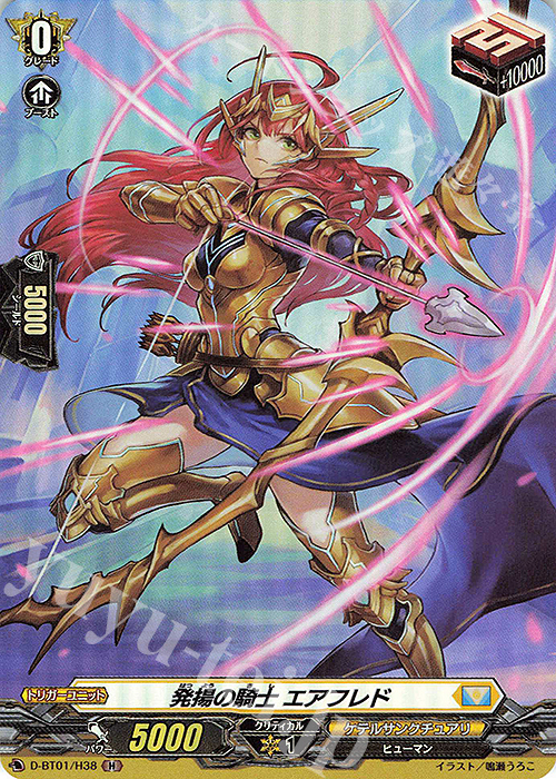 H 発揚の騎士 エアフレド | 販売 | [DBT01] 五大世紀の黎明 | ヴァンガード