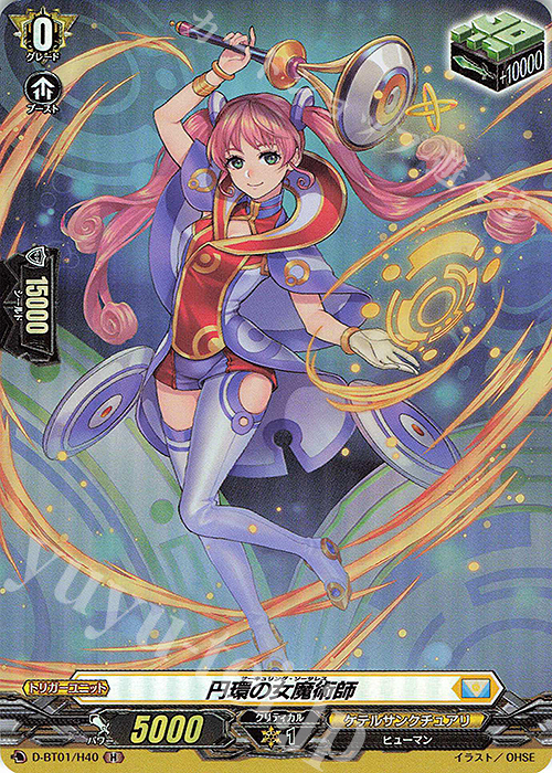 H 円環の女魔術師 | 販売 | [DBT01] 五大世紀の黎明 | ヴァンガード