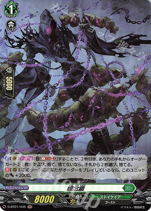 H 怨念鎖 | 販売 | [DBT01] 五大世紀の黎明 | ヴァンガード