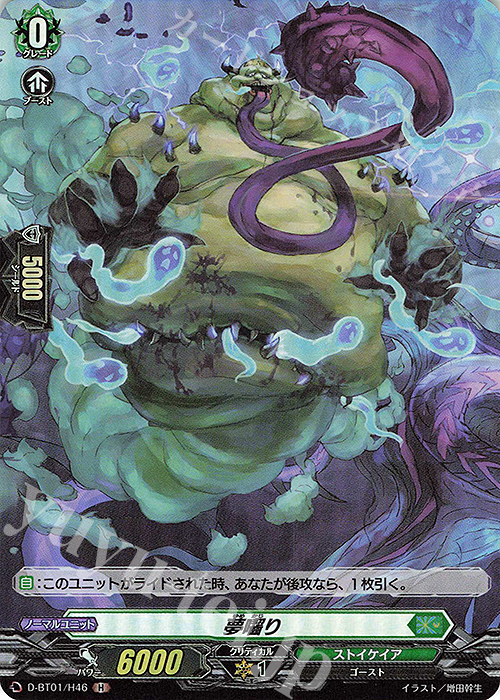 H 夢囓り | 販売 | [DBT01] 五大世紀の黎明 | ヴァンガード