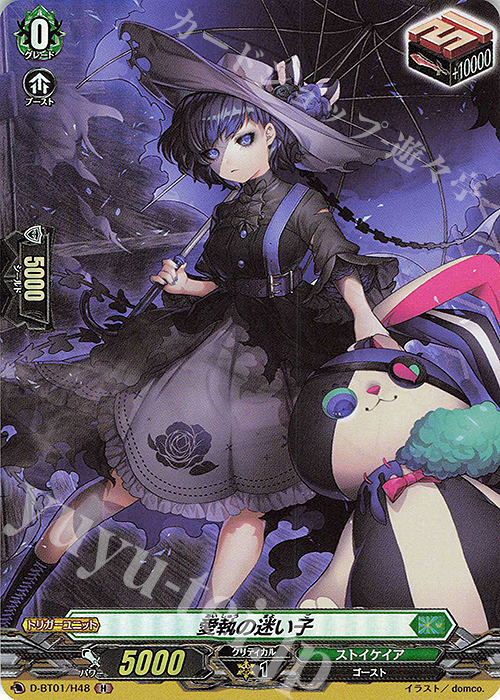 H 愛執の迷い子 | 販売 | [DBT01] 五大世紀の黎明 | ヴァンガード