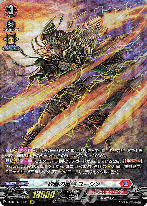 SP 砂塵の重砲 ユージン | 販売 | [DBT01] 五大世紀の黎明 | ヴァンガード