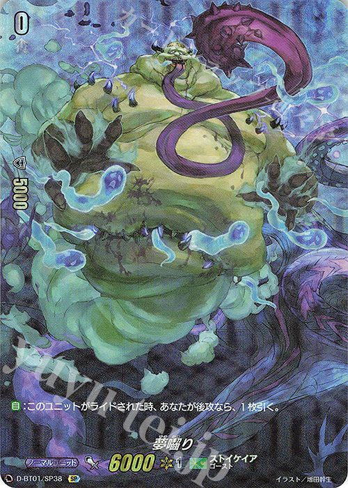 SP 夢囓り | 販売 | [DBT01] 五大世紀の黎明 | ヴァンガード