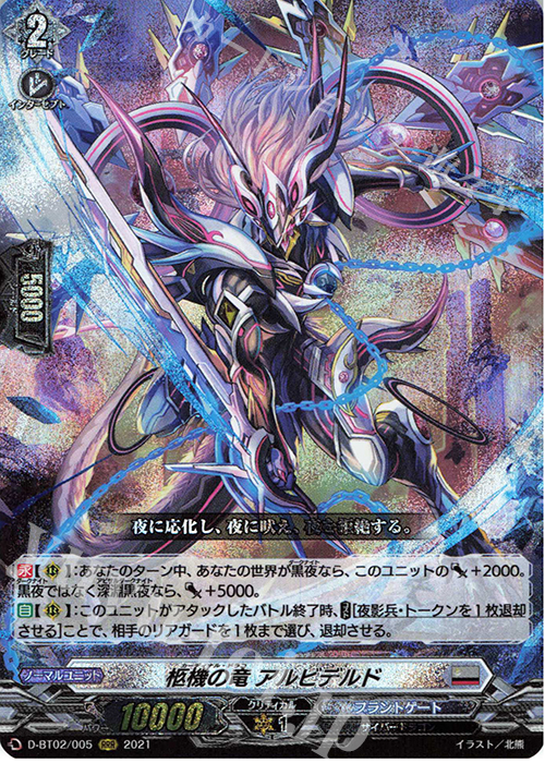 RRR 柩機の竜 アルビデルド | 買取 | [DBT02] 伝説との邂逅 | ヴァンガード