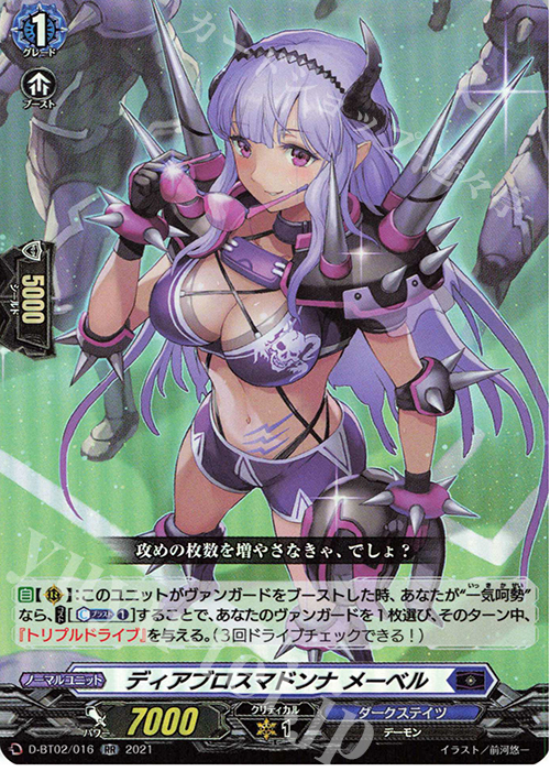 RR ディアブロスマドンナ メーベル | 買取 | [DBT02] 伝説との邂逅 | ヴァンガード