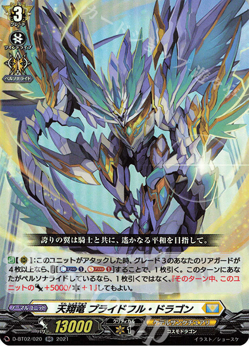 RR 天翔竜 プライドフル・ドラゴン | 販売 | [DBT02] 伝説との邂逅 | ヴァンガード
