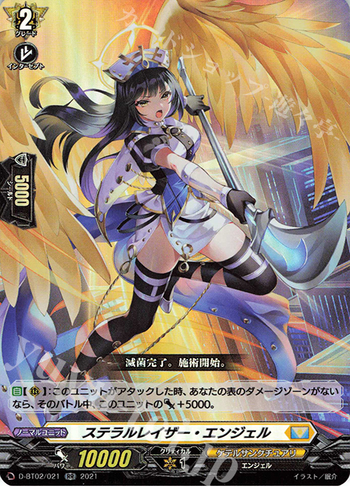 RR ステラルレイザー・エンジェル | 販売 | [DBT02] 伝説との邂逅 | ヴァンガード