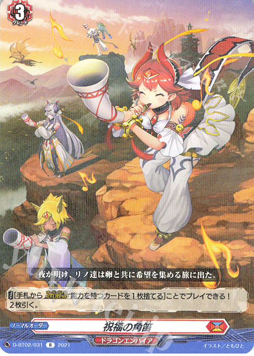 R 祝福の角笛 | 販売 | [DBT02] 伝説との邂逅 | ヴァンガード