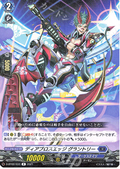 R ディアブロスエッジ グラントリー | 販売 | [DBT02] 伝説との邂逅 | ヴァンガード