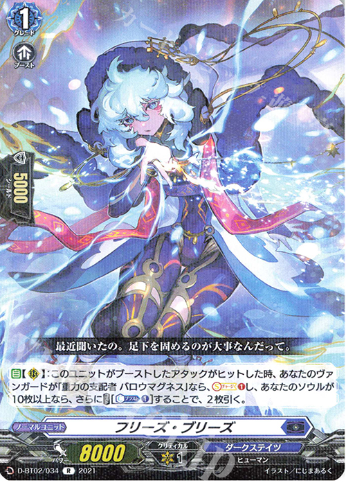 R フリーズ・ブリーズ | 販売 | [DBT02] 伝説との邂逅 | ヴァンガード