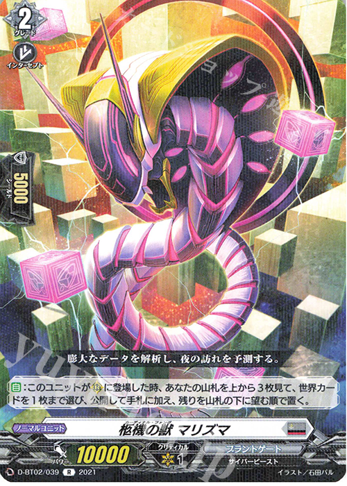 R 柩機の獣 マリズマ | 販売 | [DBT02] 伝説との邂逅 | ヴァンガード