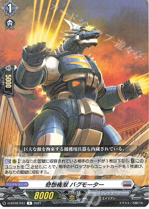 【傷】 R 奇想機獣 バグモーター | 販売 | [DBT02] 伝説との邂逅 | ヴァンガード