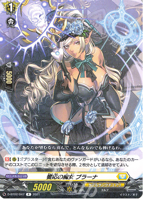 R 饗応の魔女 ブラーナ | 買取 | [DBT02] 伝説との邂逅 | ヴァンガード