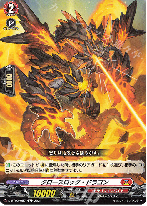 C クロースロック・ドラゴン | 販売 | [DBT02] 伝説との邂逅 | ヴァンガード