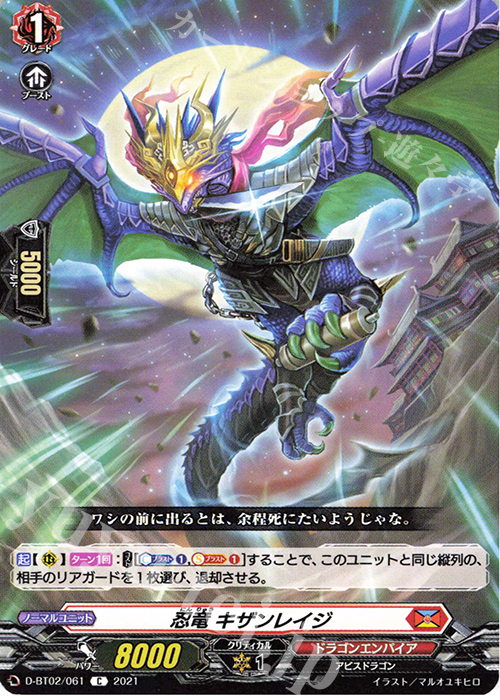 C 忍竜 キザンレイジ | 販売 | [DBT02] 伝説との邂逅 | ヴァンガード
