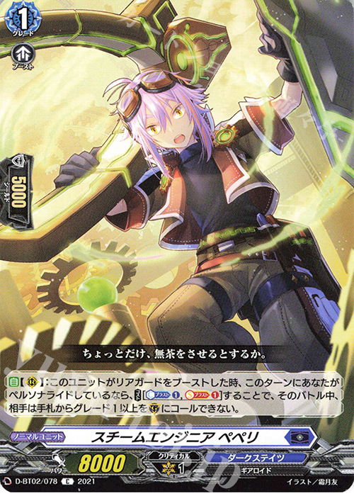 C スチームエンジニア ペペリ | 販売 | [DBT02] 伝説との邂逅 | ヴァンガード