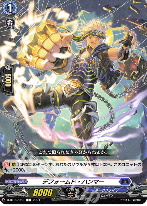 C デフォームド・ハンマー | 販売 | [DBT02] 伝説との邂逅 | ヴァンガード
