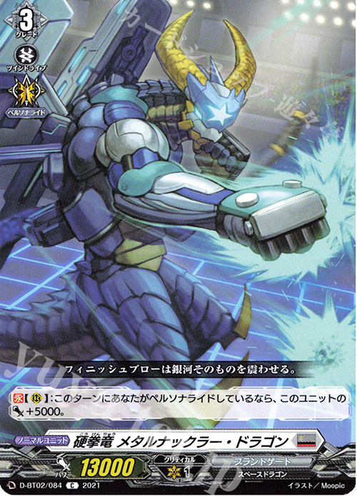 C 硬拳竜 メタルナックラー・ドラゴン | 販売 | [DBT02] 伝説との邂逅 | ヴァンガード