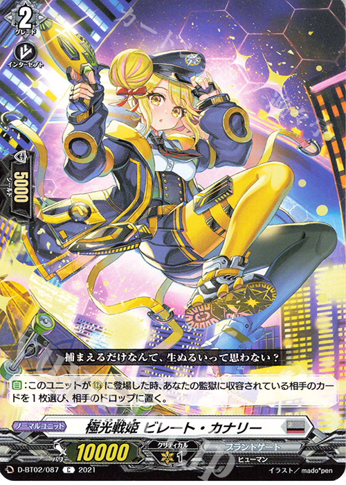 C 極光戦姫 ビレート・カナリー | 販売 | [DBT02] 伝説との邂逅 | ヴァンガード