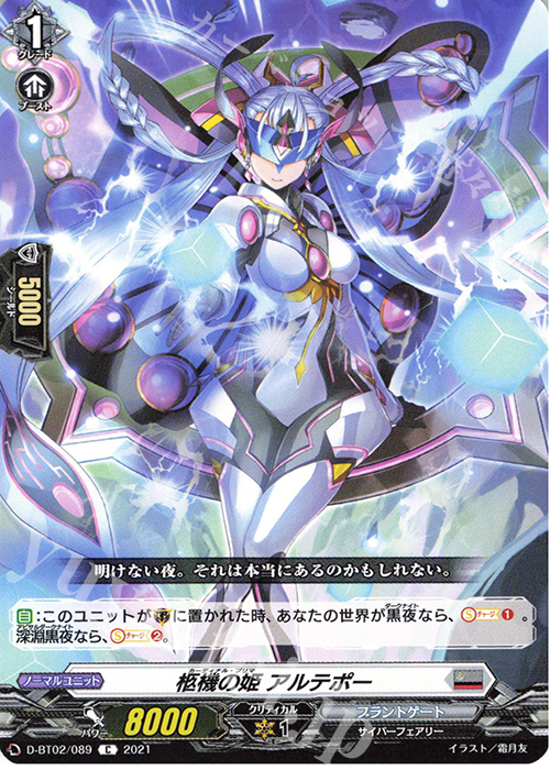 C 柩機の姫 アルテポー | 販売 | [DBT02] 伝説との邂逅 | ヴァンガード