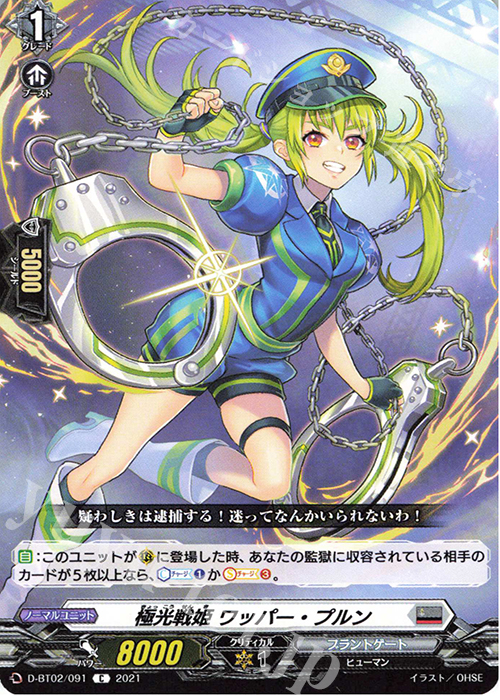 C 極光戦姫 ワッパー・プルン | 販売 | [DBT02] 伝説との邂逅 | ヴァンガード