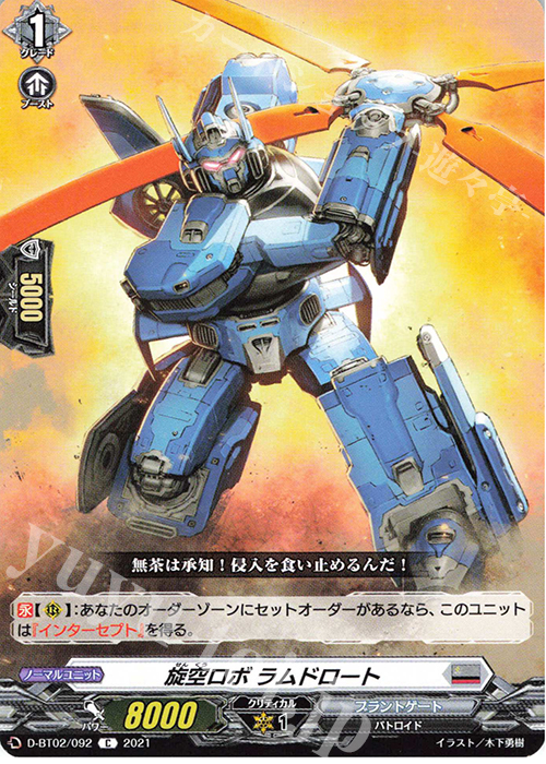 C 旋空ロボ ラムドロート | 販売 | [DBT02] 伝説との邂逅 | ヴァンガード