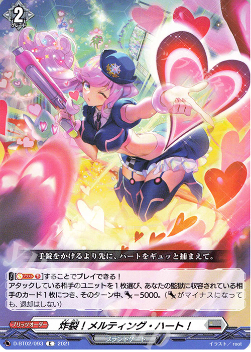 C 炸裂！メルティング・ハート！ | 販売 | [DBT02] 伝説との邂逅 | ヴァンガード