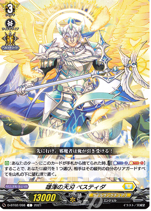 C 雄渾の天刃 ベスティダ | 販売 | [DBT02] 伝説との邂逅 | ヴァンガード