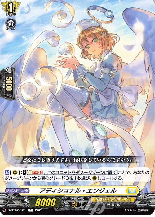 C アディショナル・エンジェル | 販売 | [DBT02] 伝説との邂逅 | ヴァンガード