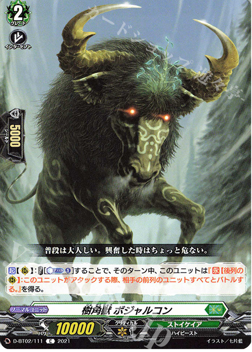 C 樹角獣 ボジャルコン | 販売 | [DBT02] 伝説との邂逅 | ヴァンガード