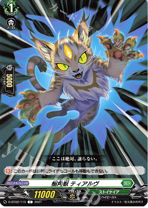 C 樹角獣 ティアルヴ | 販売 | [DBT02] 伝説との邂逅 | ヴァンガード