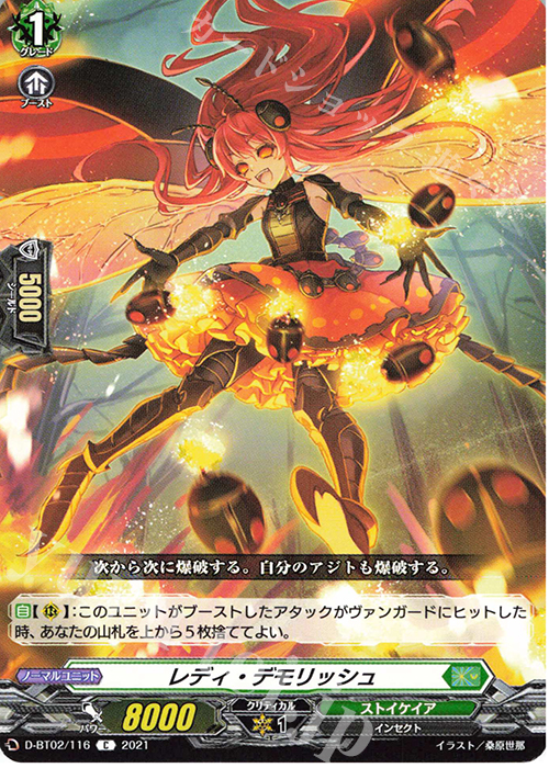 C レディ・デモリッシュ | 販売 | [DBT02] 伝説との邂逅 | ヴァンガード