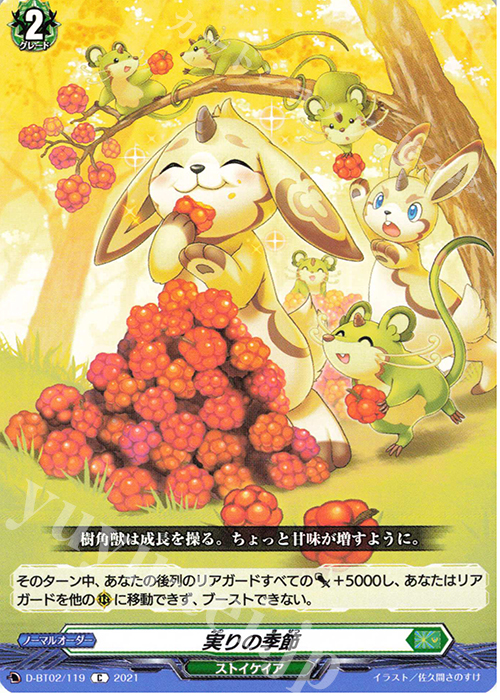 C 実りの季節 | 販売 | [DBT02] 伝説との邂逅 | ヴァンガード