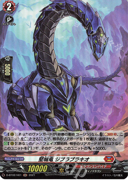 H 堅城竜 ジブラブラキオ | 販売 | [DBT02] 伝説との邂逅 | ヴァンガード
